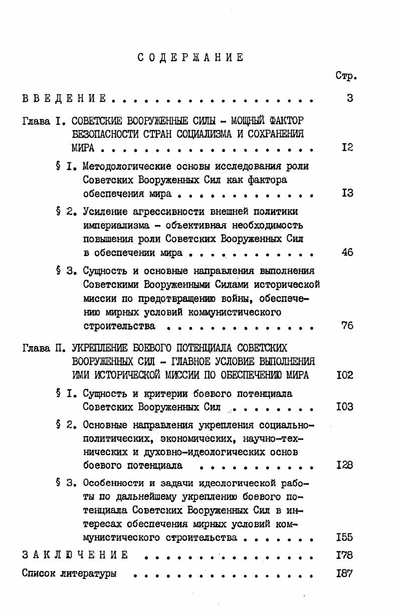 "Глава П. УКРЕПЛЕНИЕ БОЕВОГО ПОТЕНЦИАЛА СОВЕТСКИХ