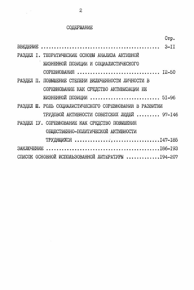 "РАЗДЕЛ Ж. РОЛЬ СОЦИАЛИСТИЧЕСКОГО СОРЕВНОВАНИЯ В РАЗВИТИИ
