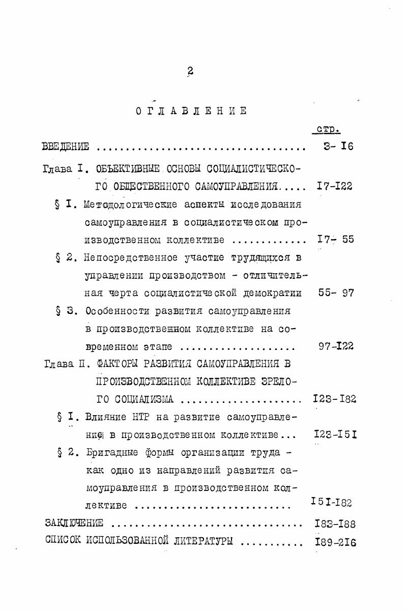 "Глава I. ОБЪЕКТИВНЫЕ . ОЗНОБЫ СОЦИАЛИСТИЧЕСКОГО ОБЩЕСТВЕННОГО САМОУПРАВЛЕНИЯ 