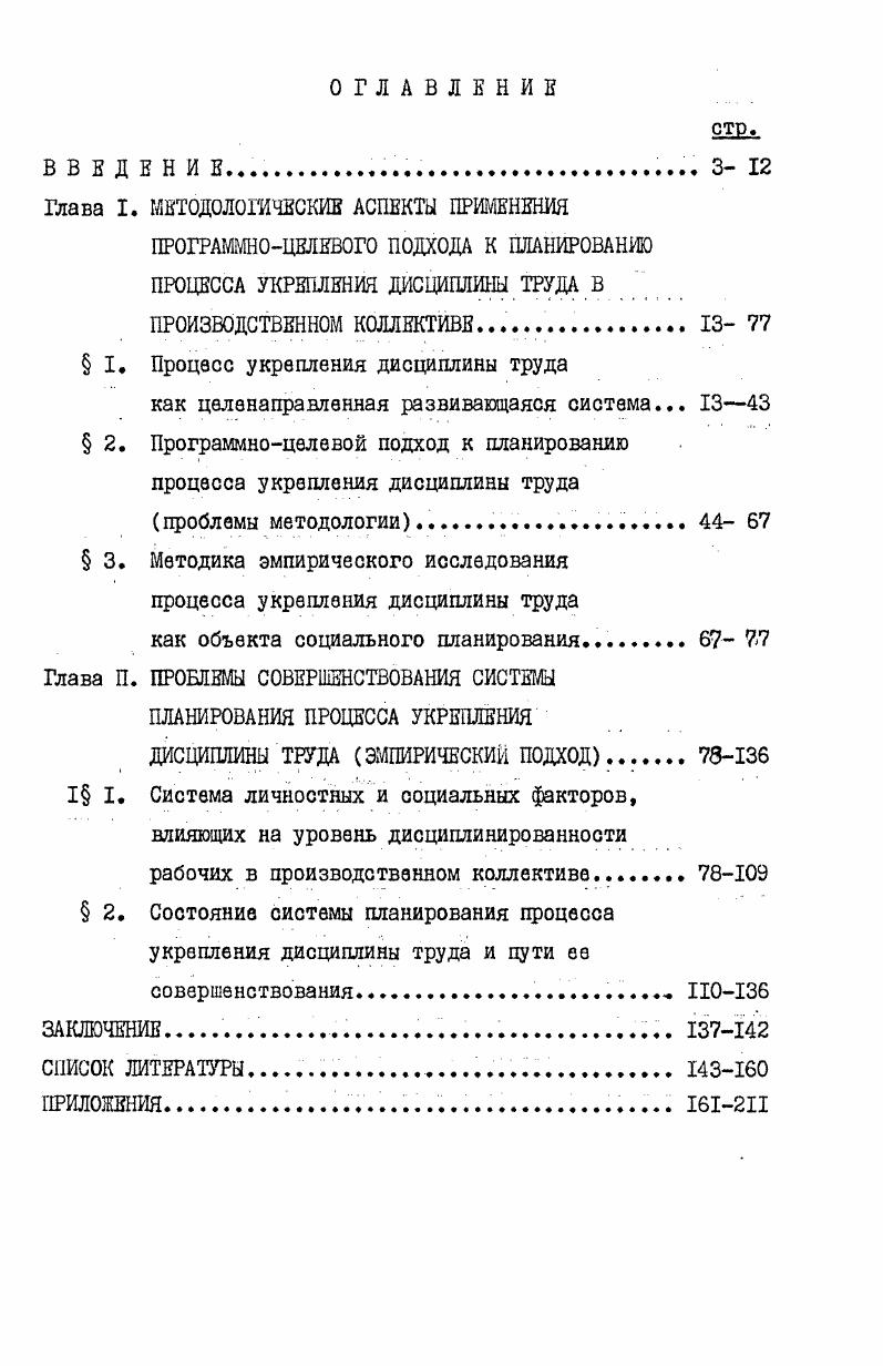 "Глава I. МЕТОДОЛОГИЧЕСКИЕ АСПЕКТЫ ПРИМЕНЕНИЯ