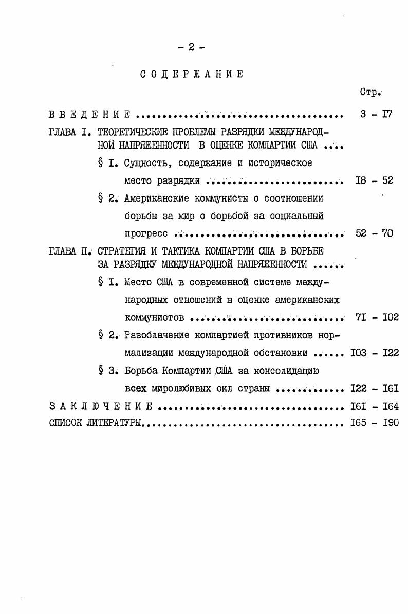 " I. Сущность, содержание и историческое