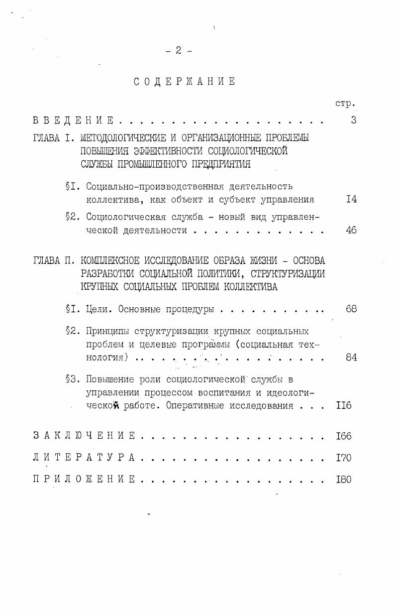 "1. Социальнопроизводственная деятельность