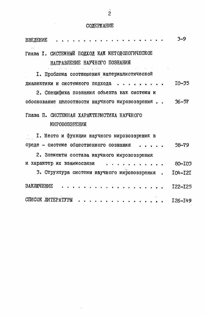 "Глава I. СИСТЕМНЫЙ ПОДХОД КАК МЕТОДОЛОГИЧЕСКОЕ НАПРАВЛЕНИЕ НАУЧНОГО ПОЗНАНИЯ