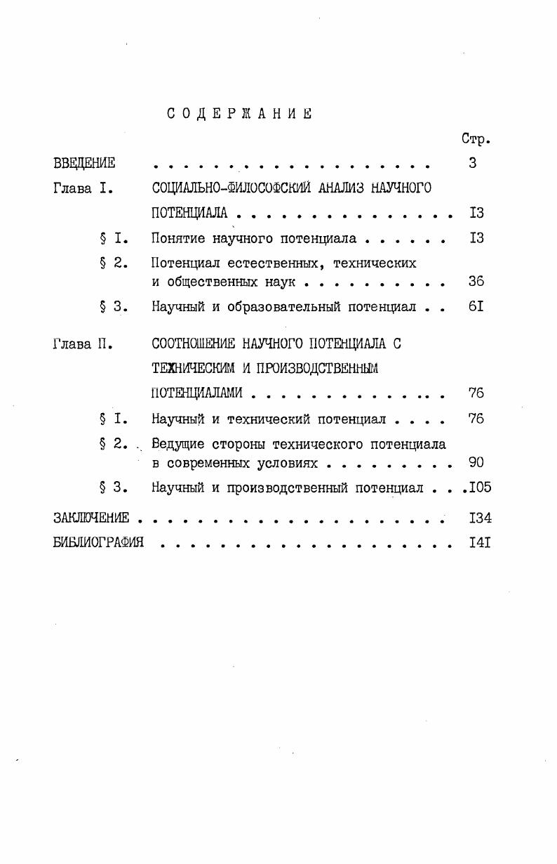 "Глава I. СОЦИАЛЬНОФИЛОСОФСКИЙ АНАЛИЗ НАУЧНОГО