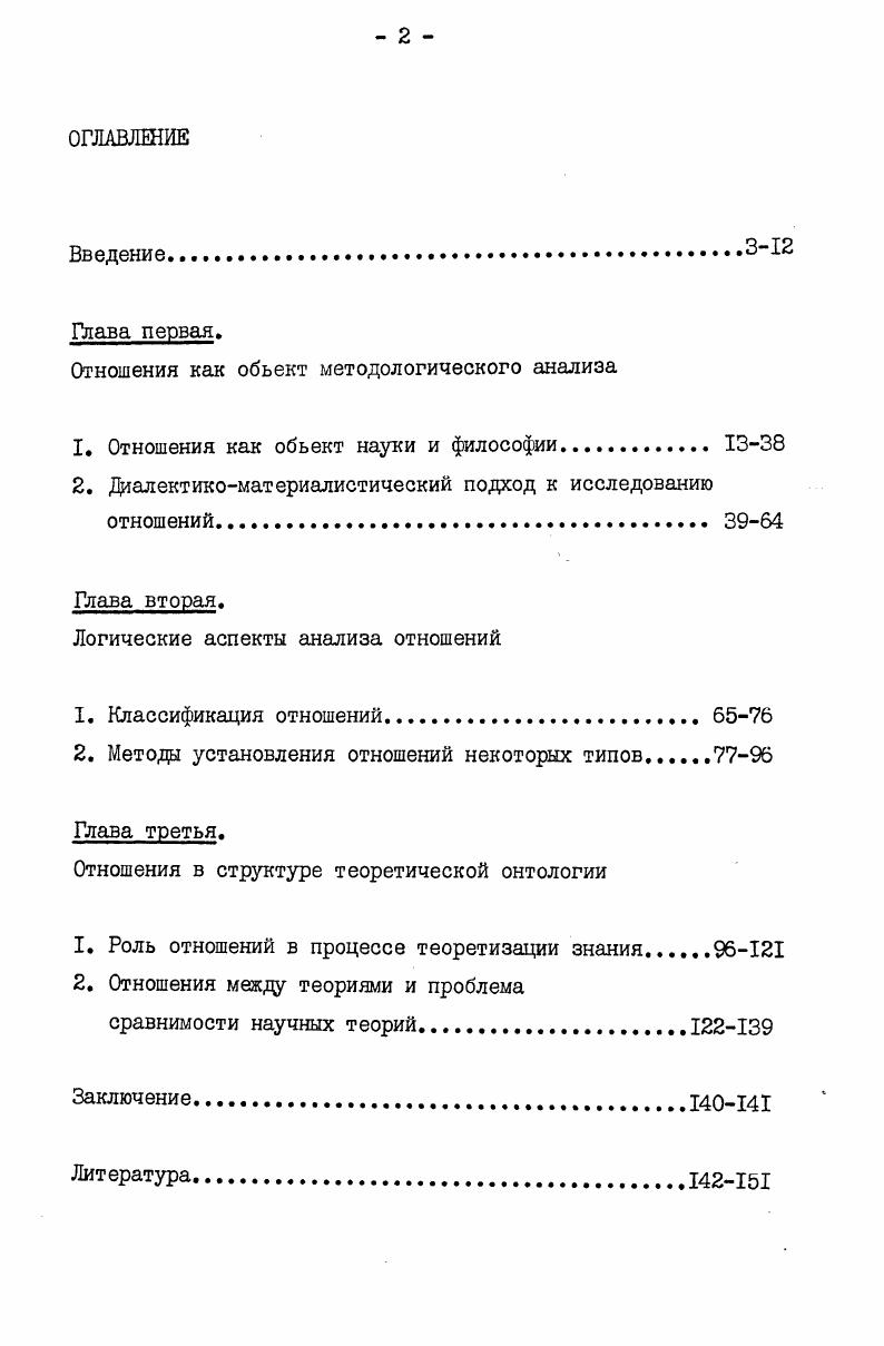 "Отношения как объект методологического анализа