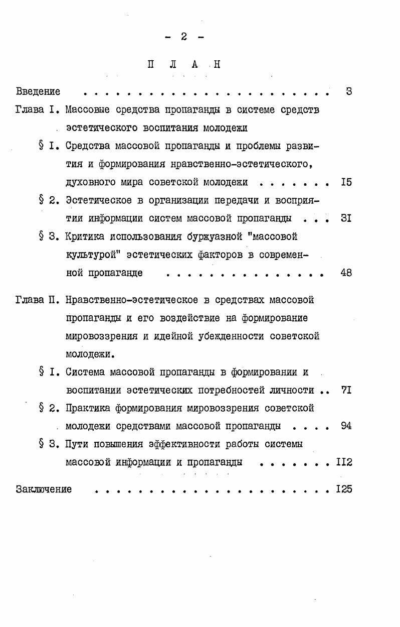 " I. Система массовой пропаганды в формировании и