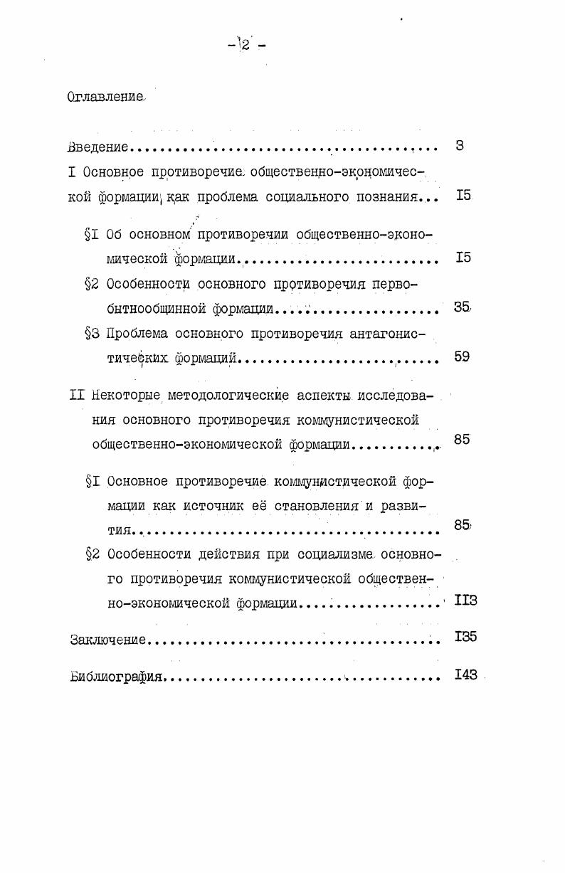 "1 Об основном противоречии общественноэкономической формации. 