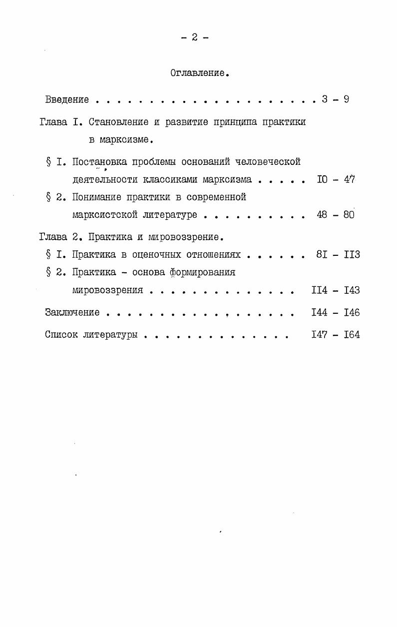 "Глава I. Становление и развитие принципа практики в марксизме.