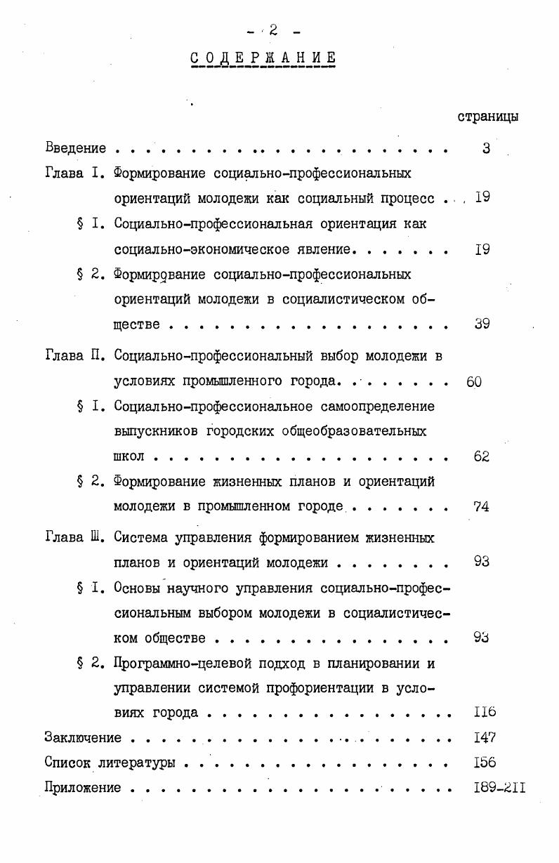 "Глава I. Формирование социальнопрофессиональных