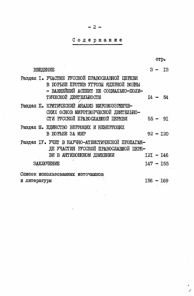 "Раздел Ш. ЕДИНСТВО ВЕРУЮЩИХ И НЕВЕРУЮЩИХ