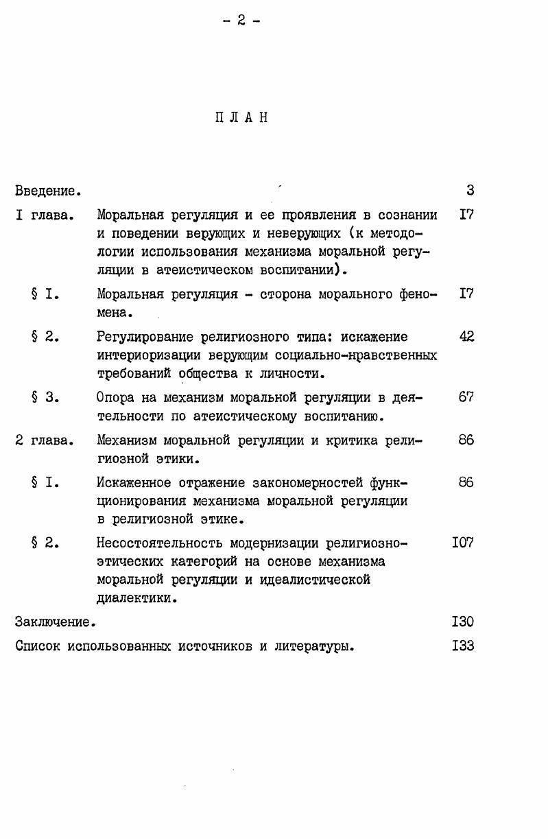 "1 глава. Моральная регуляция и ее проявления в сознании 