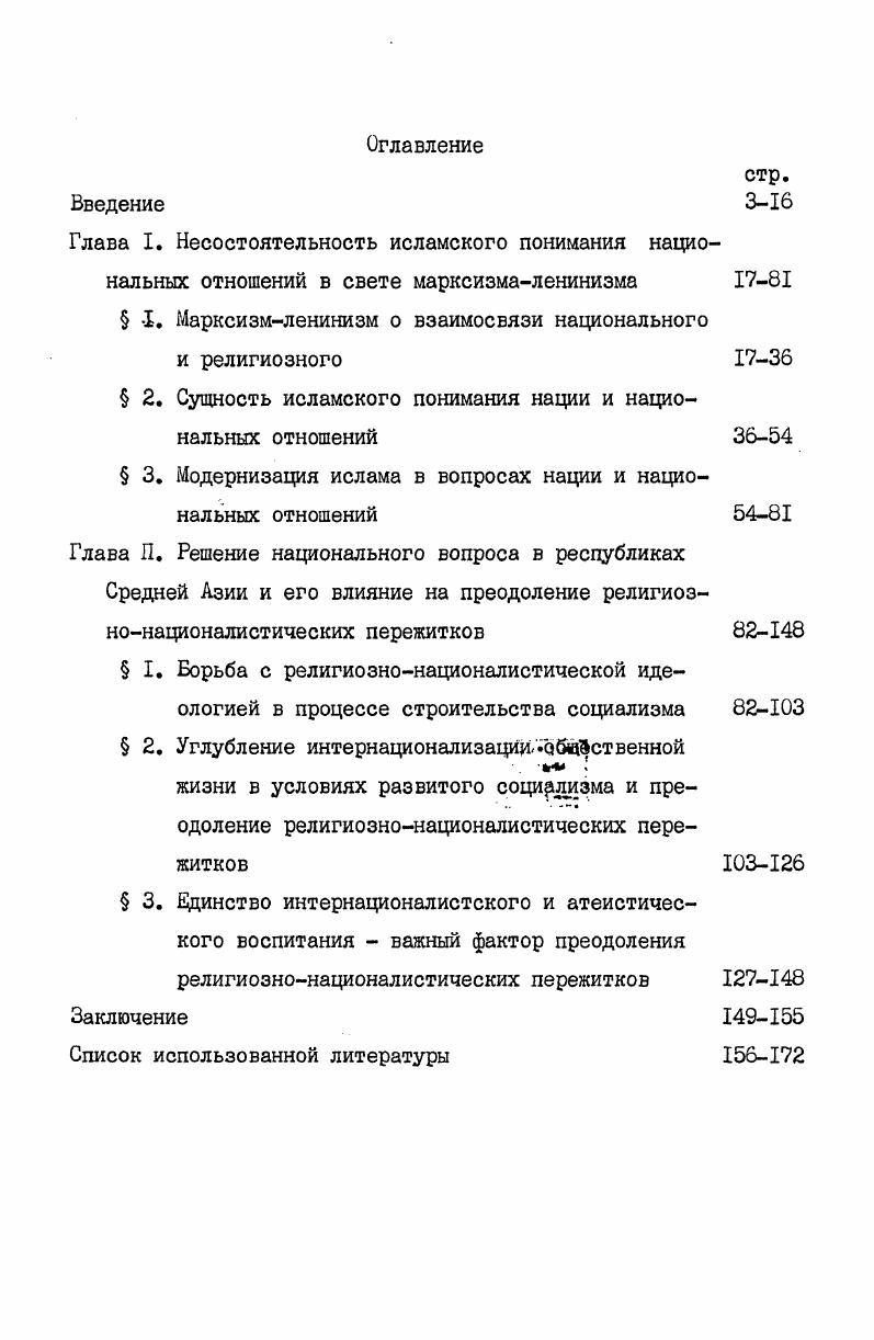 " 2. Углубление интернационализацииобщественной