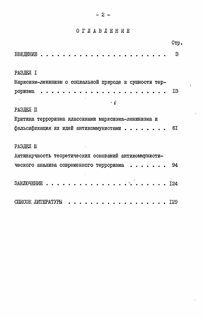 "Марксизмленинизм о социальной природе и сущности терроризма . 