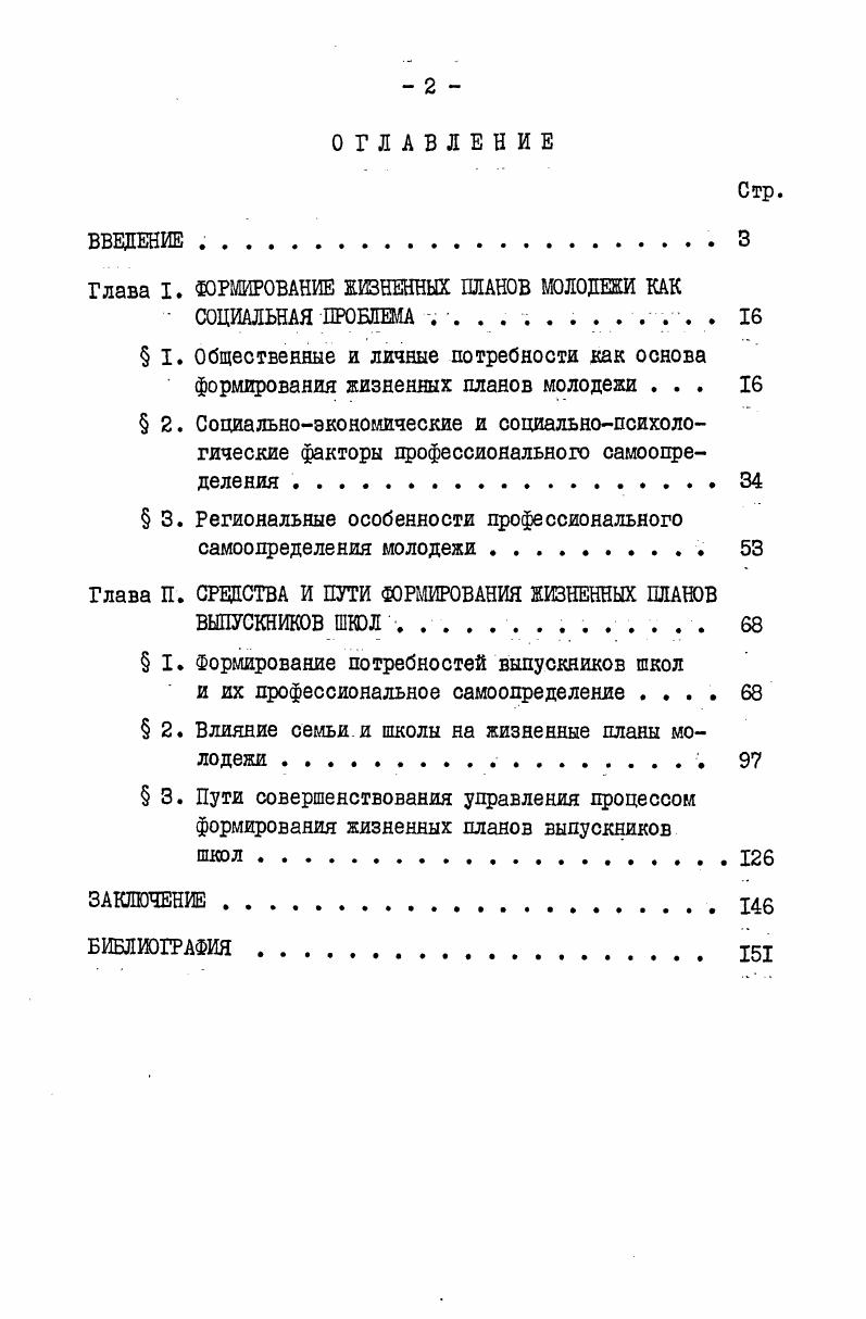 "Глава I. ФОРМИРОВАНИЕ ЖИЗНЕННЫХ ПЛАНОВ МОЛОДЕЖИ КАК
