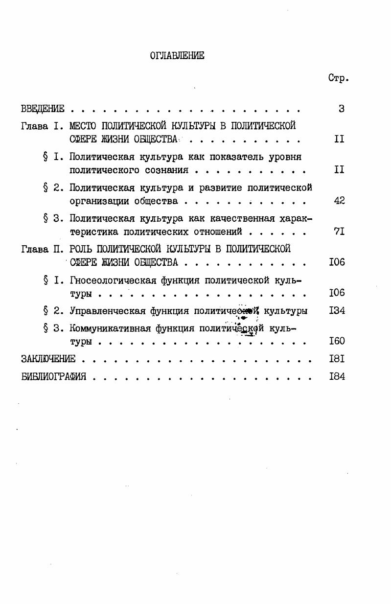"Глава I. МЕСТО ПОЛИТИЧЕСКОЙ КУЛЬТУРЫ В ПОЛИТИЧЕСКОЙ 