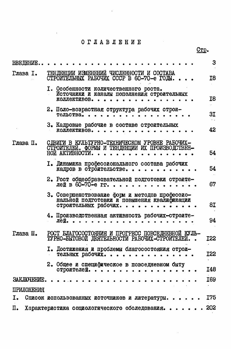 "1. Особенности количественного роста.