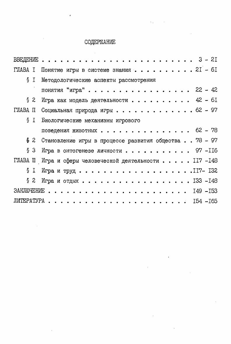 "ГЛАВА I Понятие игры в системе знания
