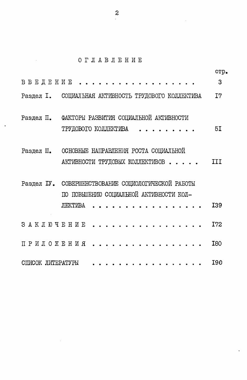 "Раздел I. СОЦИАЛЬНАЯ АКТИВНОСТЬ ТРУДОВОГО КОЛЛЕКТИВА 