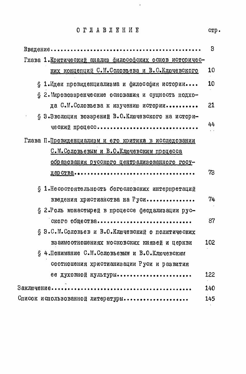 " 1.Идеи провиденциализма и философия истории 