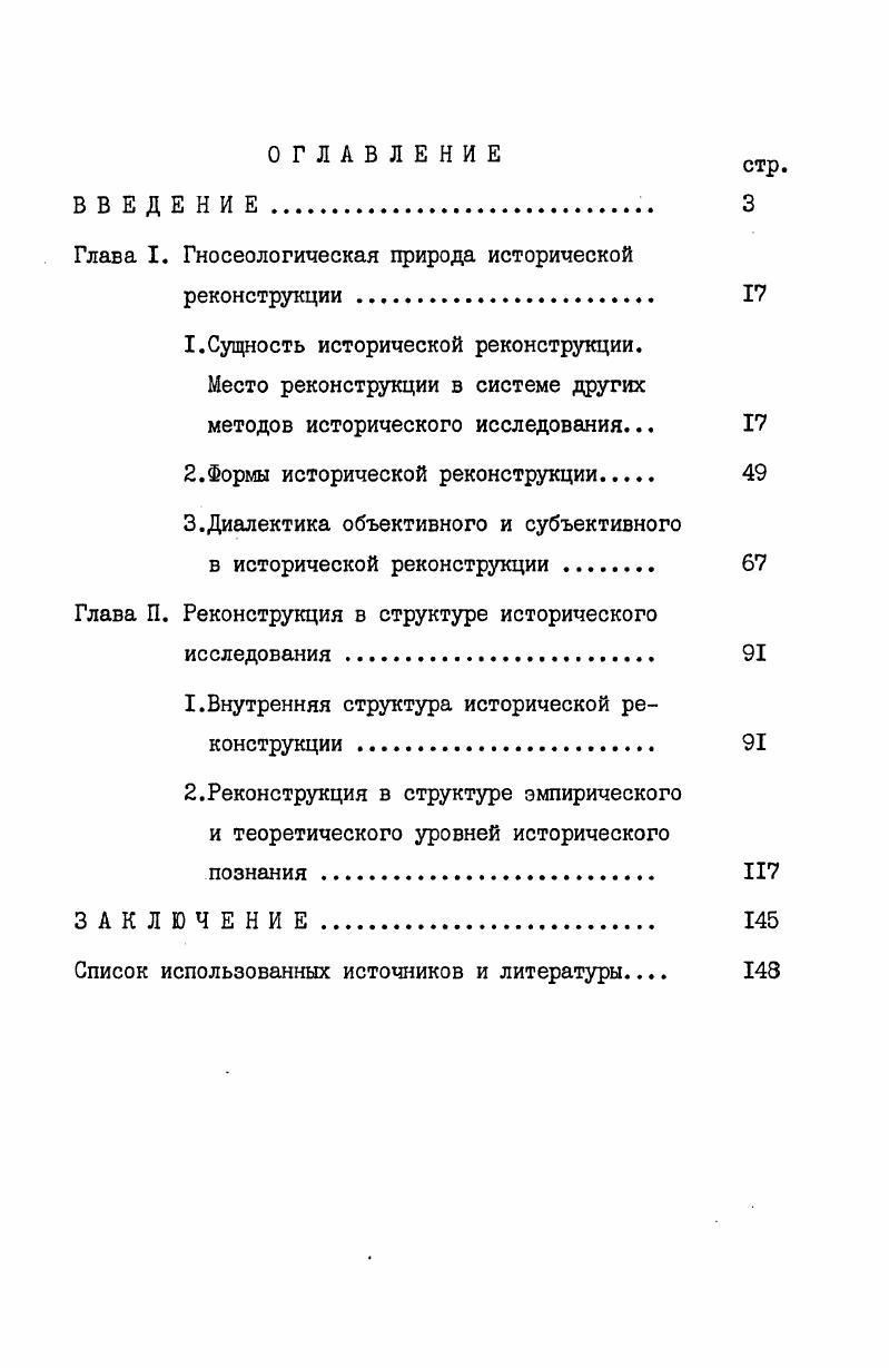 "Глава I. Гносеологическая природа исторической