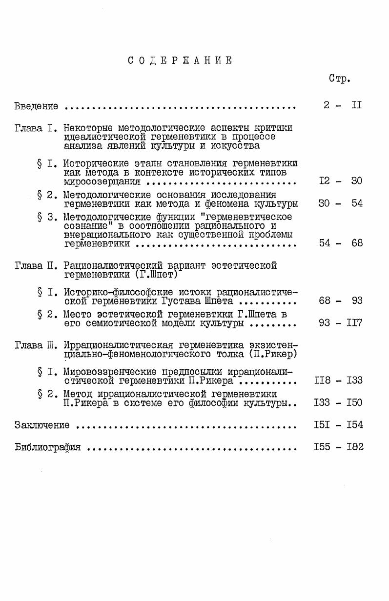 " 2. Методологические основания исследования