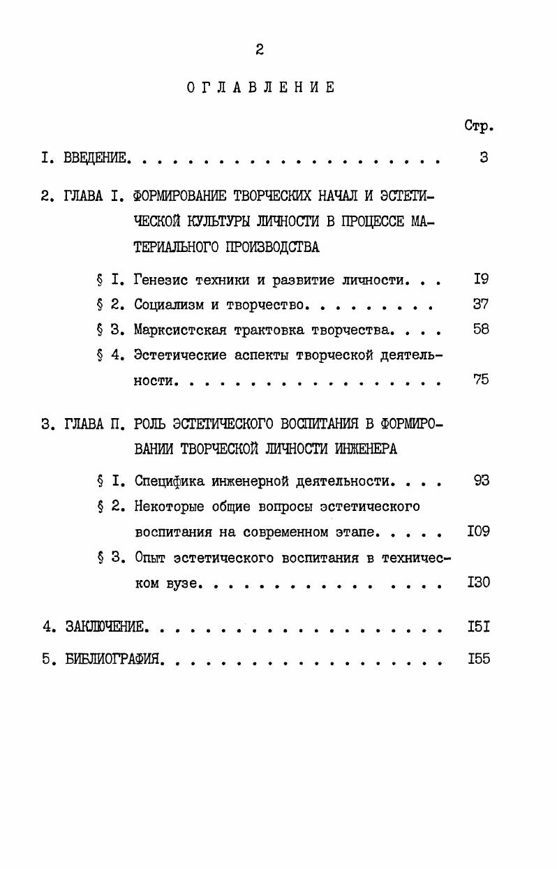 "2. ГЛАВА I. ФОРМИРОВАНИЕ ТВОРЧЕСКИХ НАЧАЛ И ЭСТЕТИ