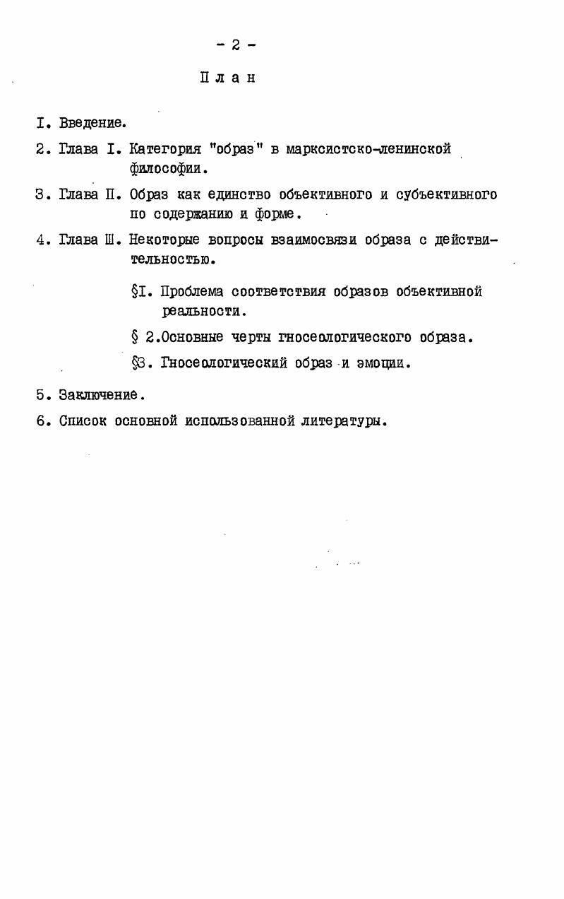 "ты, вещи, тела, что наши ощущения суть образы внешнего мира. Ленин В. И. Поли. Там же, т. Там же, т. 