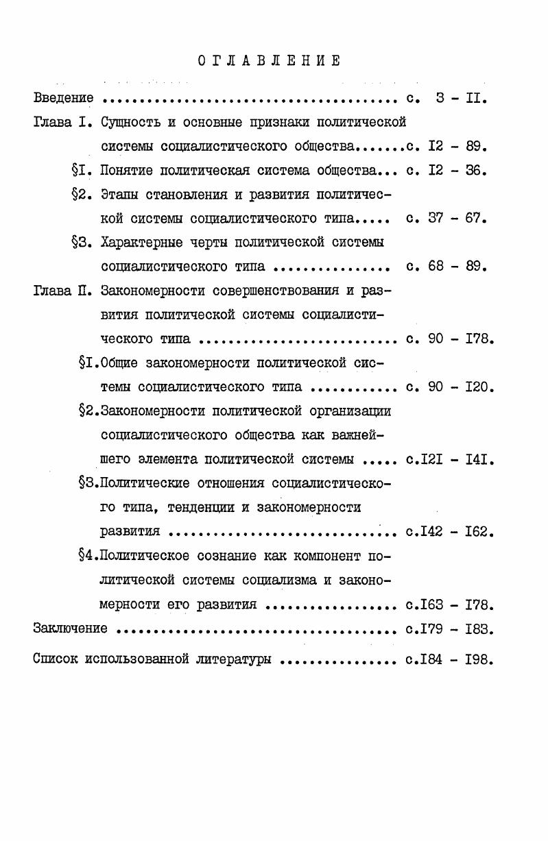 "Глава I. Сущность и основные признаки политической