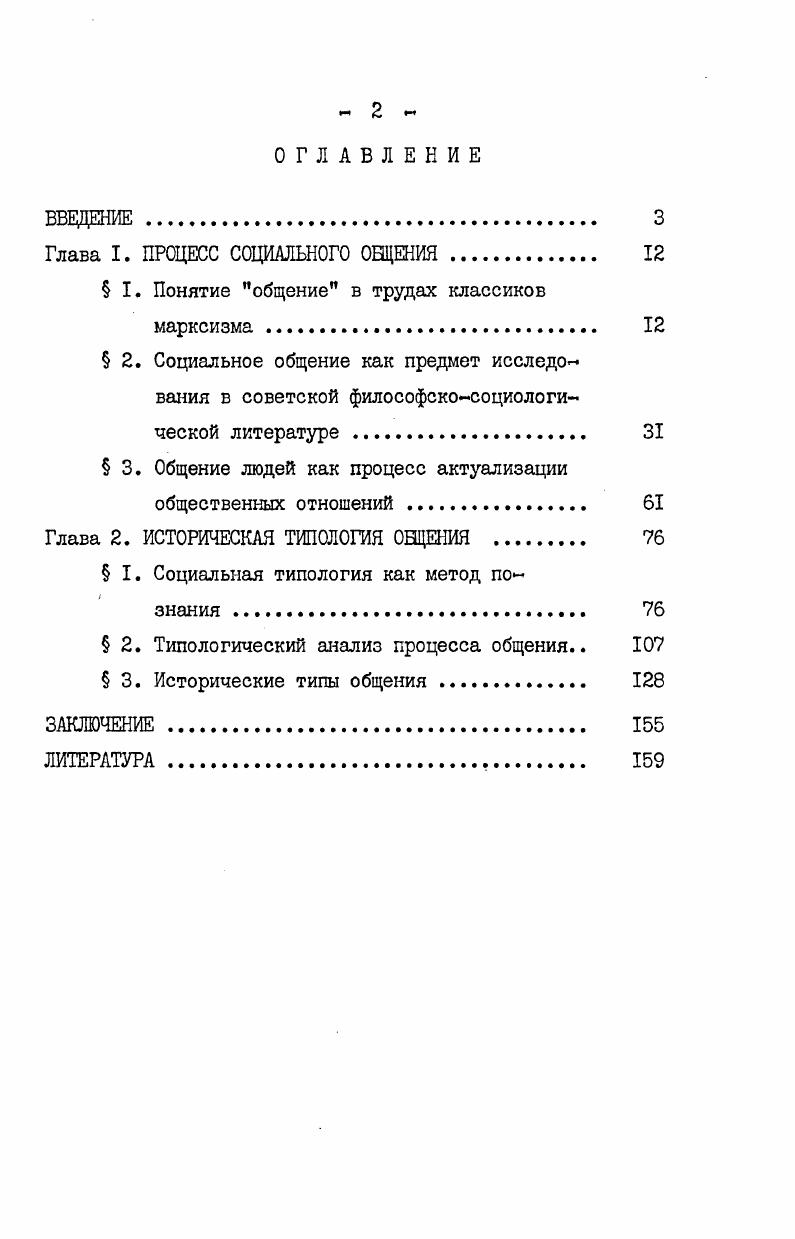 "Глава I. ПРОЦЕСС СОЦИАЛЬНОГО ОЩЕНИЯ. 