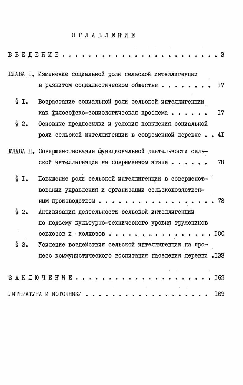 "ГЛАВА I. Изменение социальной роли сельской интеллигенции