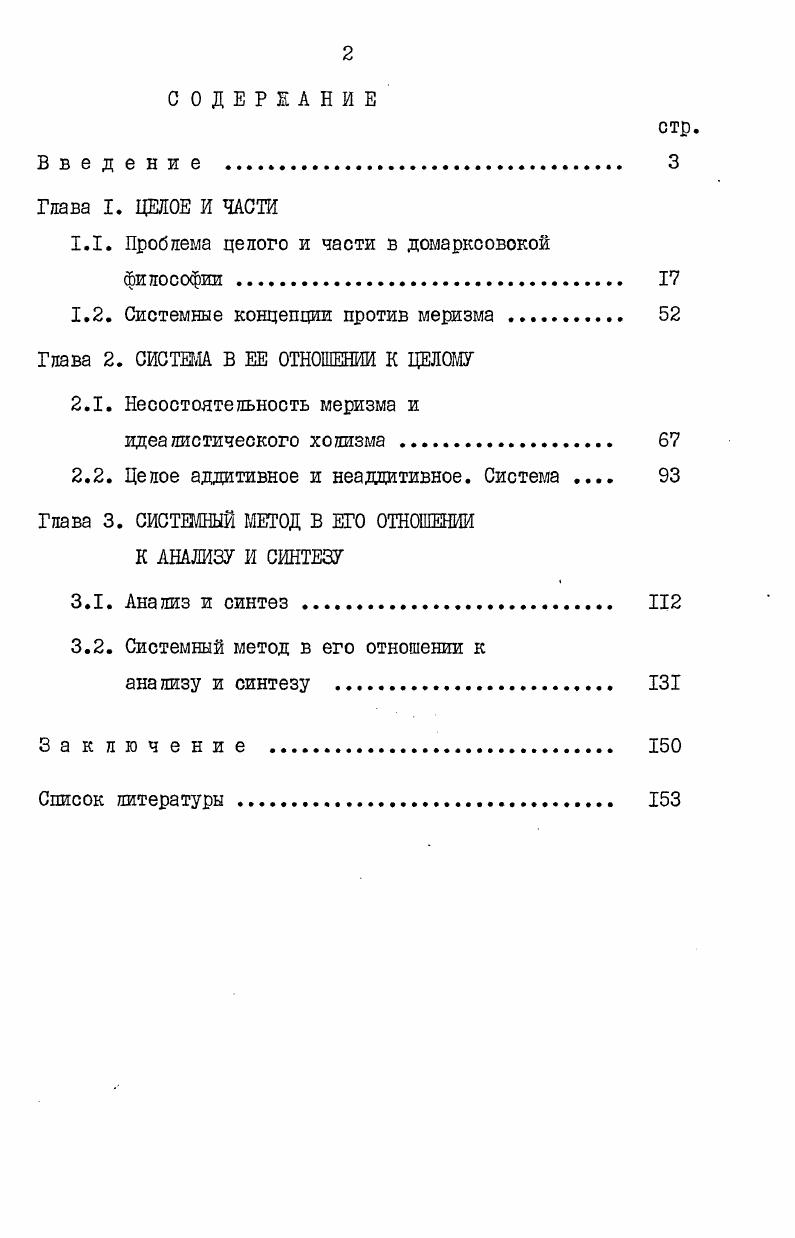 "1.1. Проблема целого и части в домарксовокой философии 
