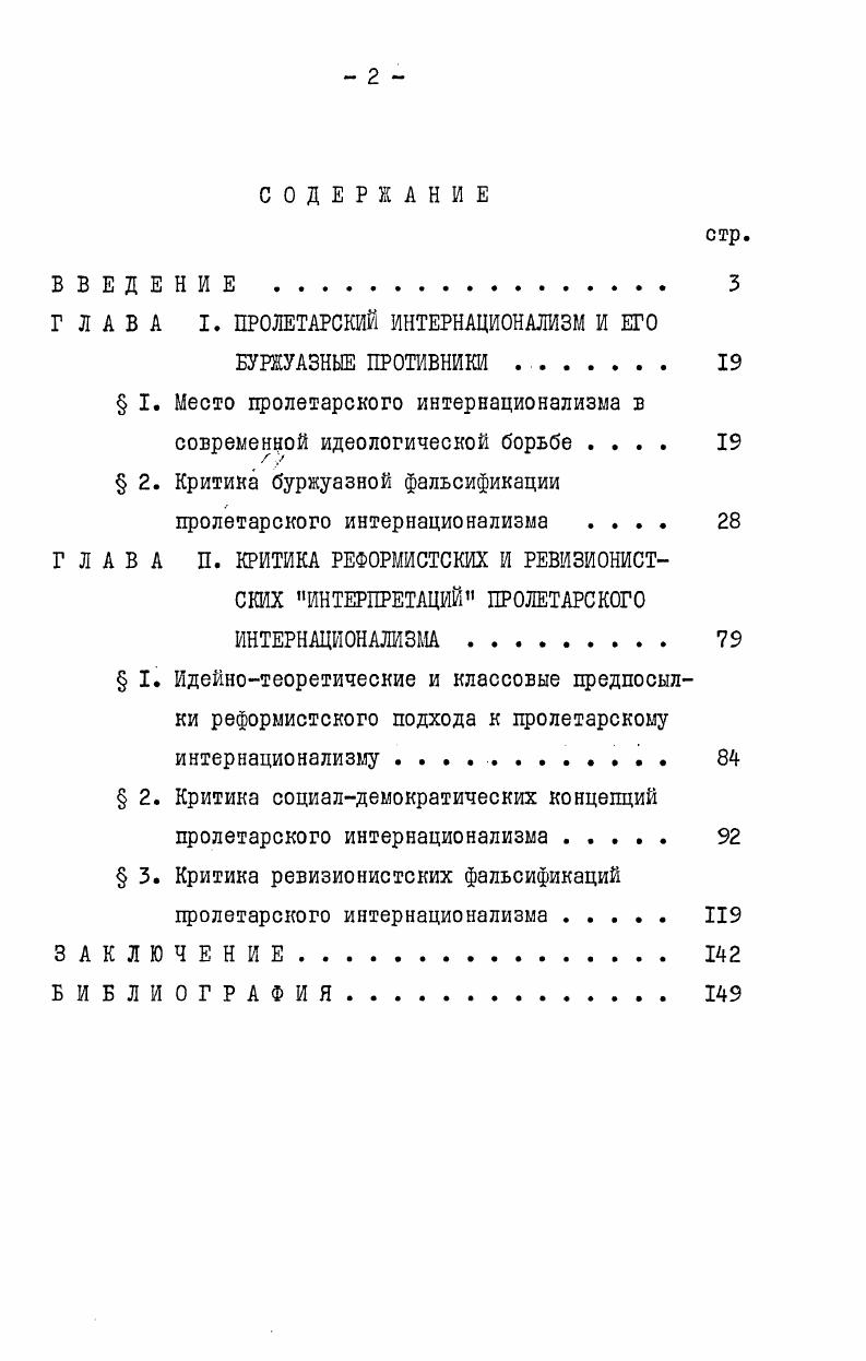 "ГЛАВА I. ПРОЛЕТАРСКИЙ ИНТЕРНАЦИОНАЛИЗМ И ЕГО