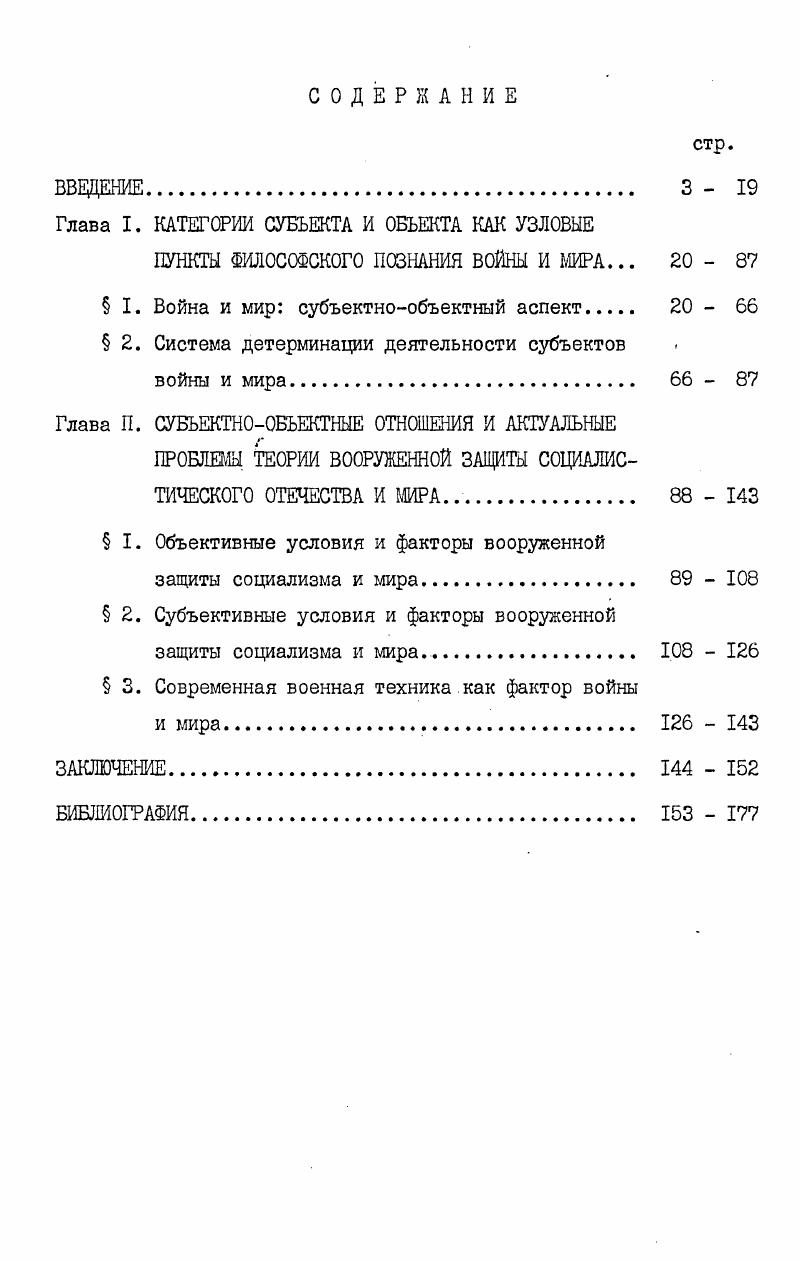"Глава I. КАТЕГОРИИ СУБЪЕКТА И ОБЪЕКТА КАК УЗЛОВЫЕ