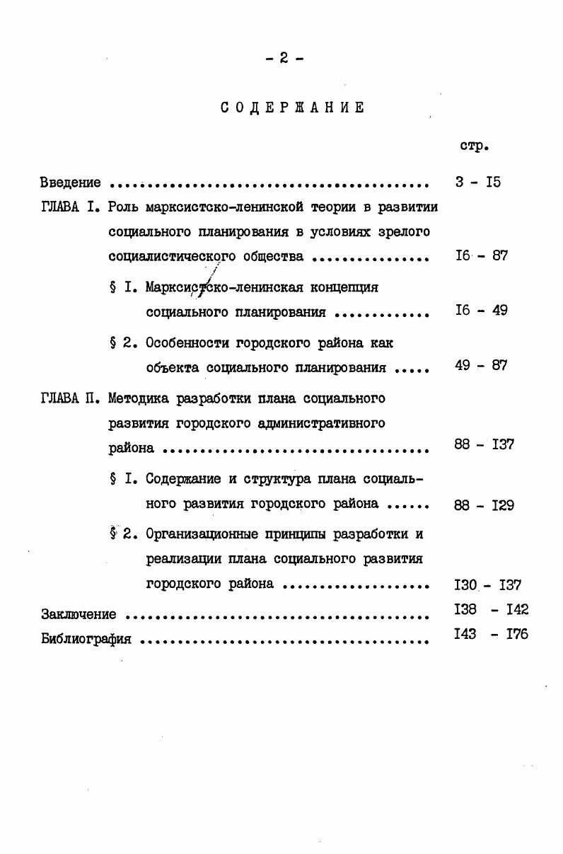 " 2. Особенности городского района как