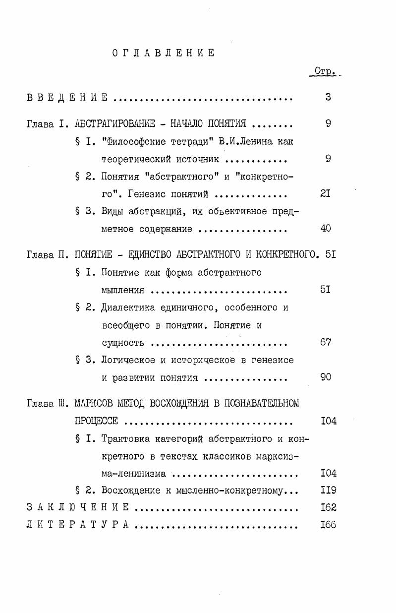 "Глава I. АБСТРАГИРОВАНИЕ  НАЧАЛО ПОНЯТИЯ 