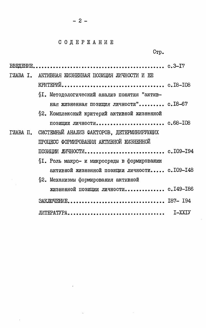 "ГЛАВА I. АКТИВНАЯ ЖИЗНЕННАЯ ПОЗИЦИЯ ЛИЧНОСТИ И ЕЕ