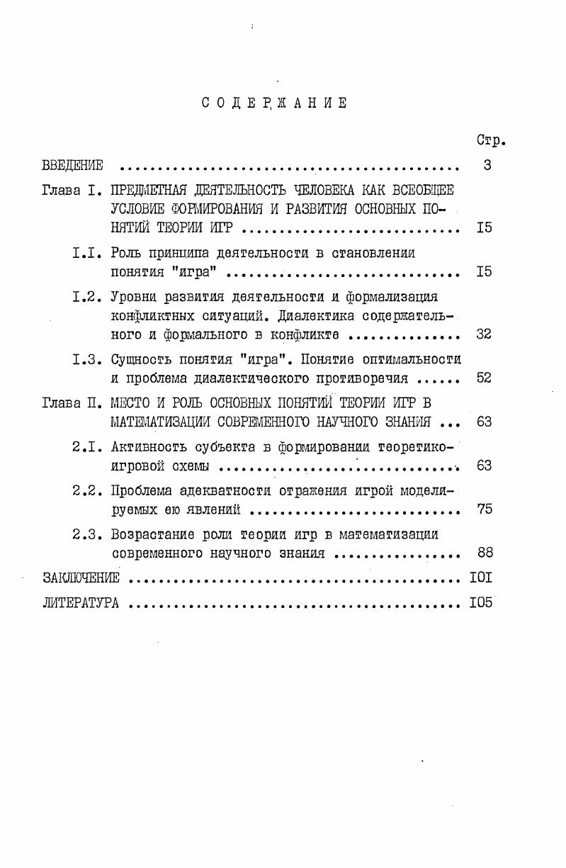"1.1. Роль принципа деятельности в становлении понятия игра 