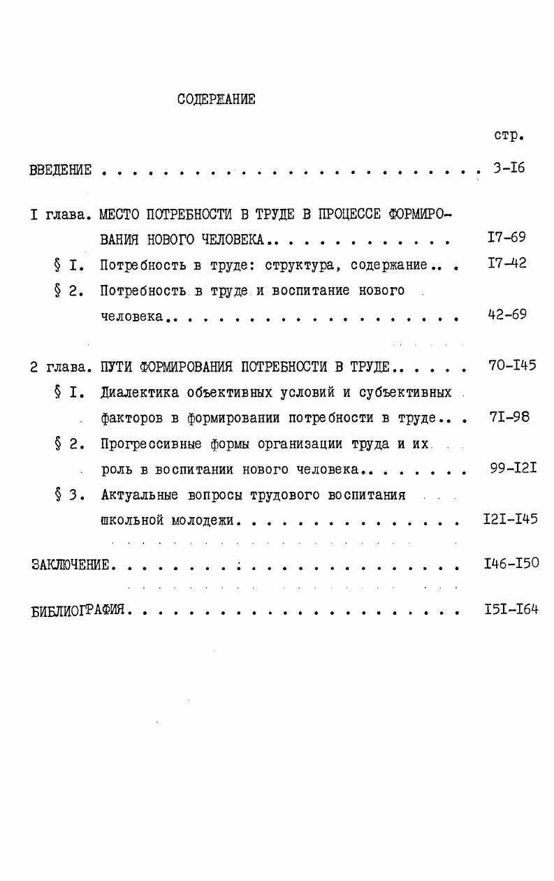 "1 глава. МЕСТО ПОТРЕБНОСТИ В ТРУДЕ В ПРОЦЕССЕ ФОРМИРО