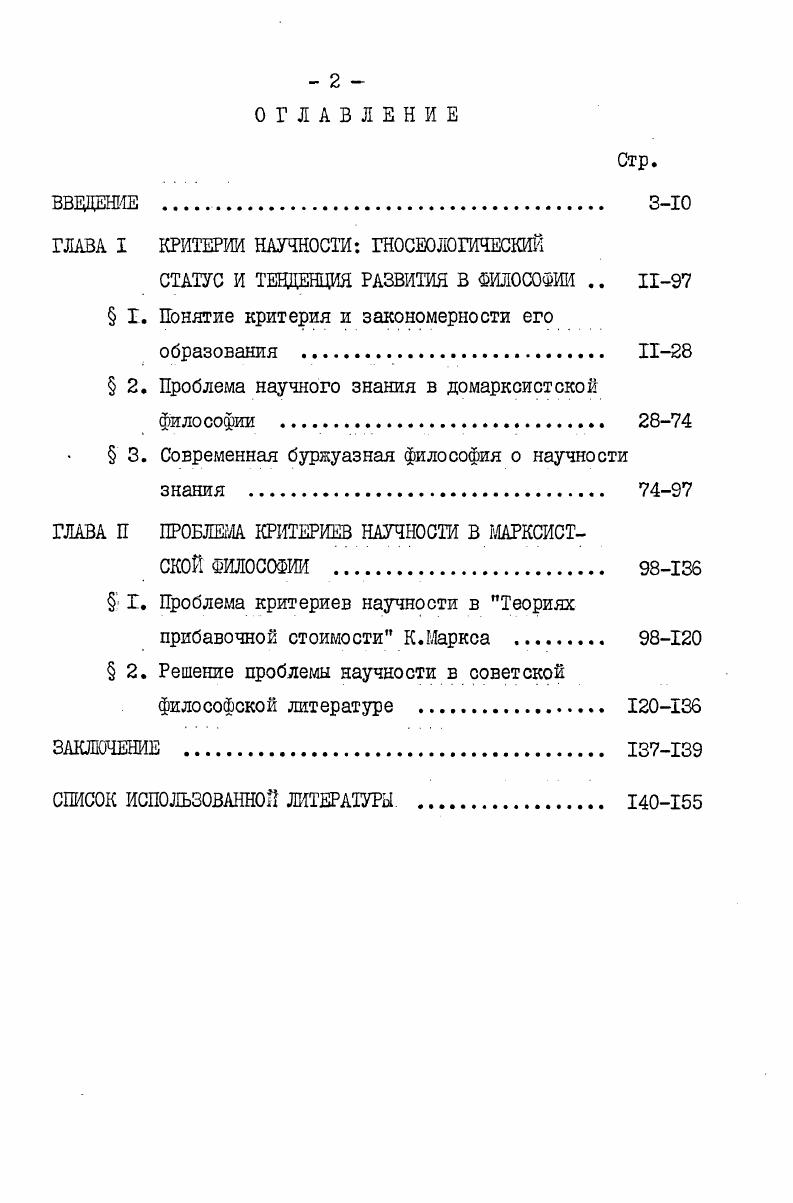 "ГЛАЗА I КРИТЕРИИ НАУЧНОСТИ ГНОСЕОЛОГИЧЕСКИЙ