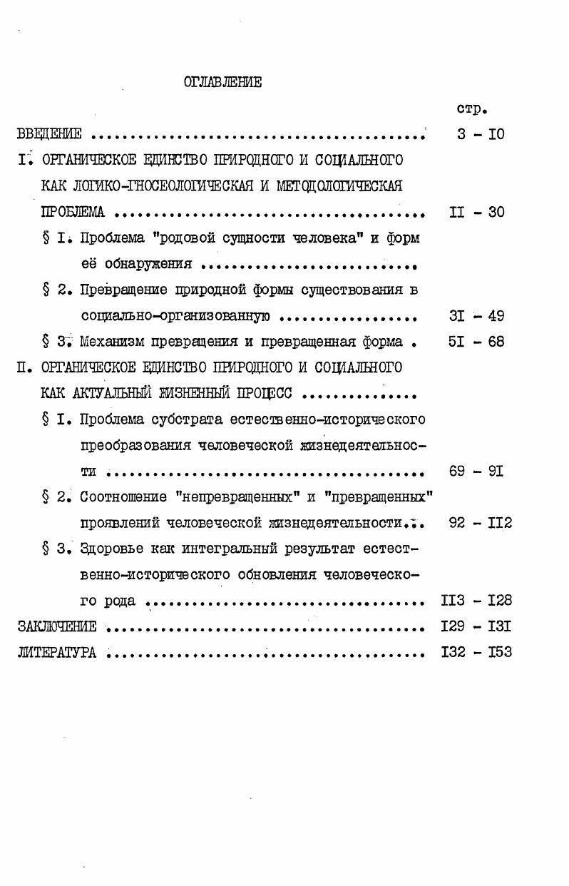 " I. Проблема родовой сущности человека и форм