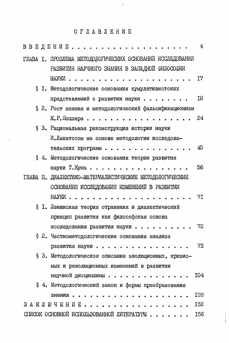 " I Методологические основания кумулятивистских