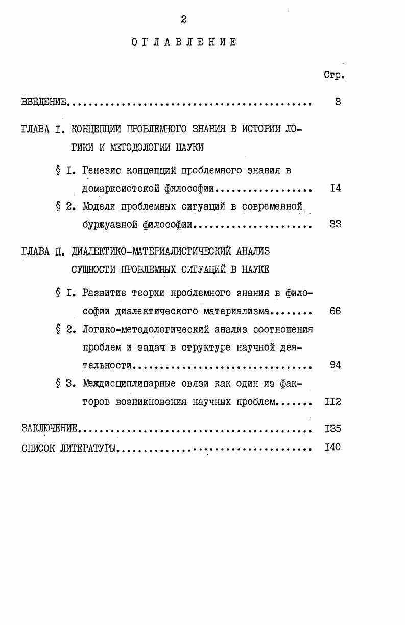 "ГЛАВА I. КОНЦЕПЦИИ ПРОБЛЕМНОГО ЗНАНИЯ В ИСТОРИИ ЛОГИКИ И МЕТОДОЛОГИИ НАУКИ