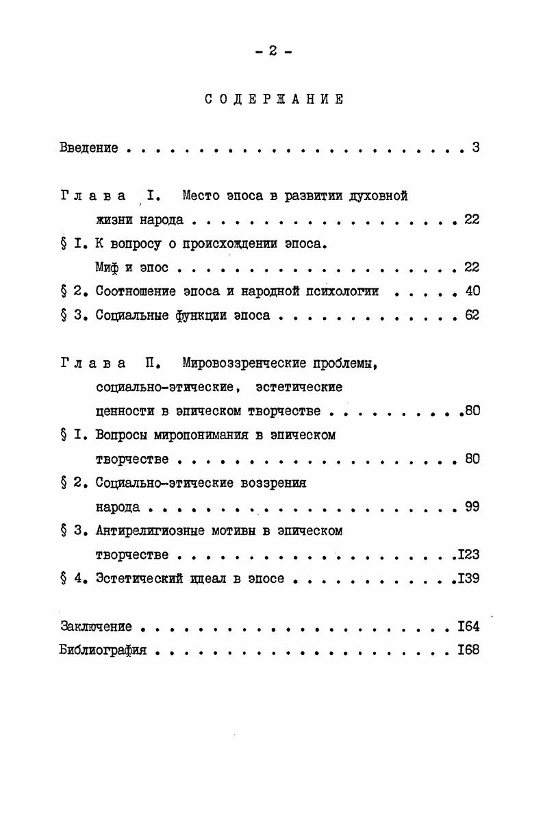 "Глава I. Место эпоса в развитии духовной