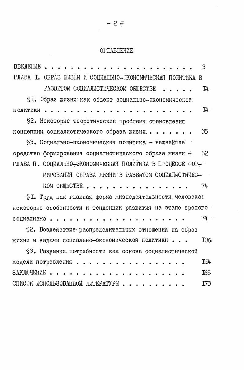 "ГЛАВА I. ОБРАЗ ЛИЗНИ И СОЦИШНОЖОНОМИЧЕСКАЯ ПОЛИТИКА В