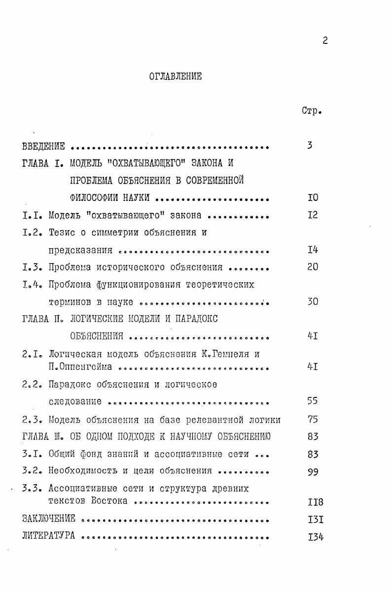 "1.2. Тезис о симметрии объяснения и