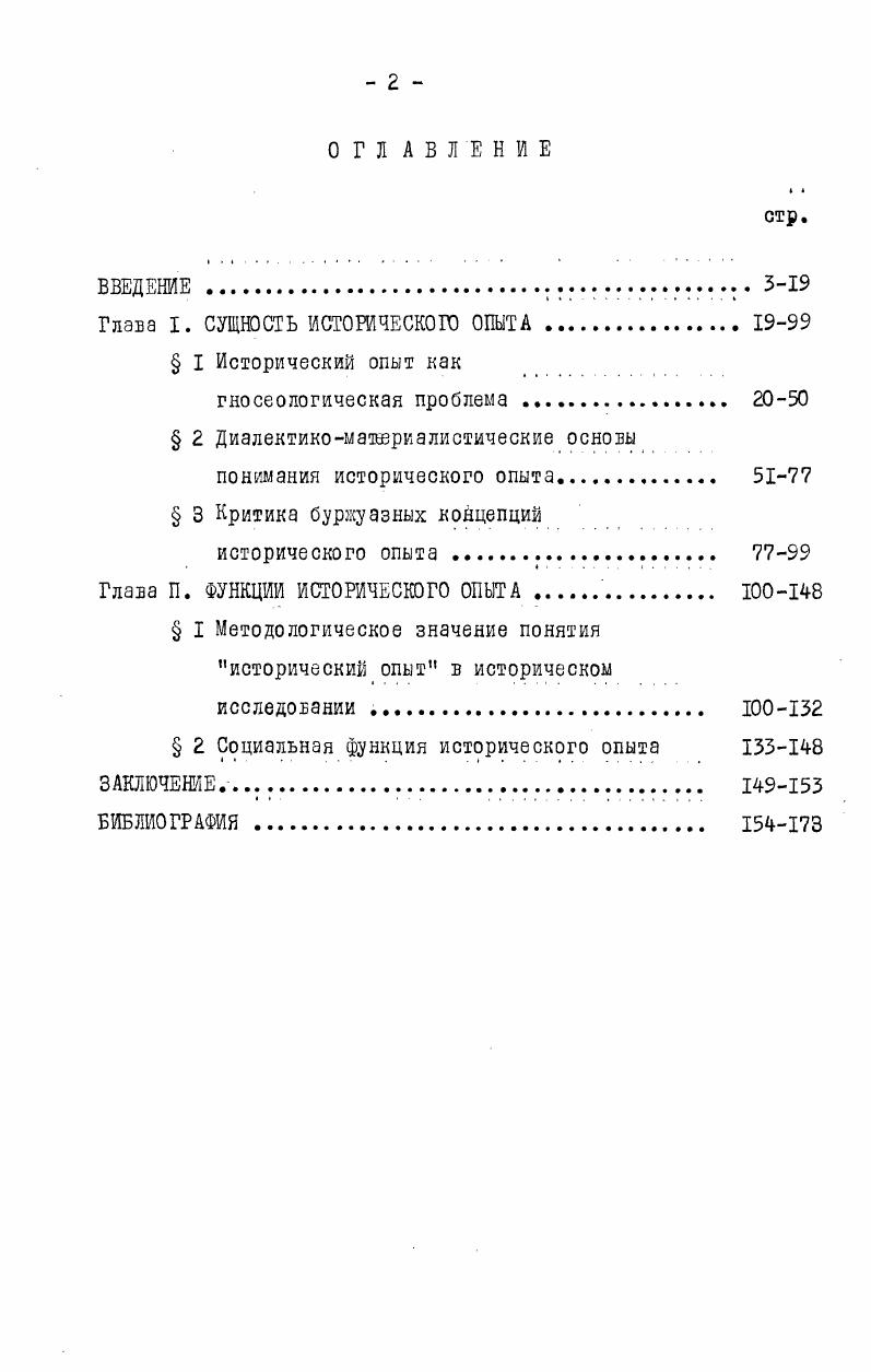 "Глава I. СУЩНОСТЬ ИСТОРИЧЕСКОГО ОПЫТА