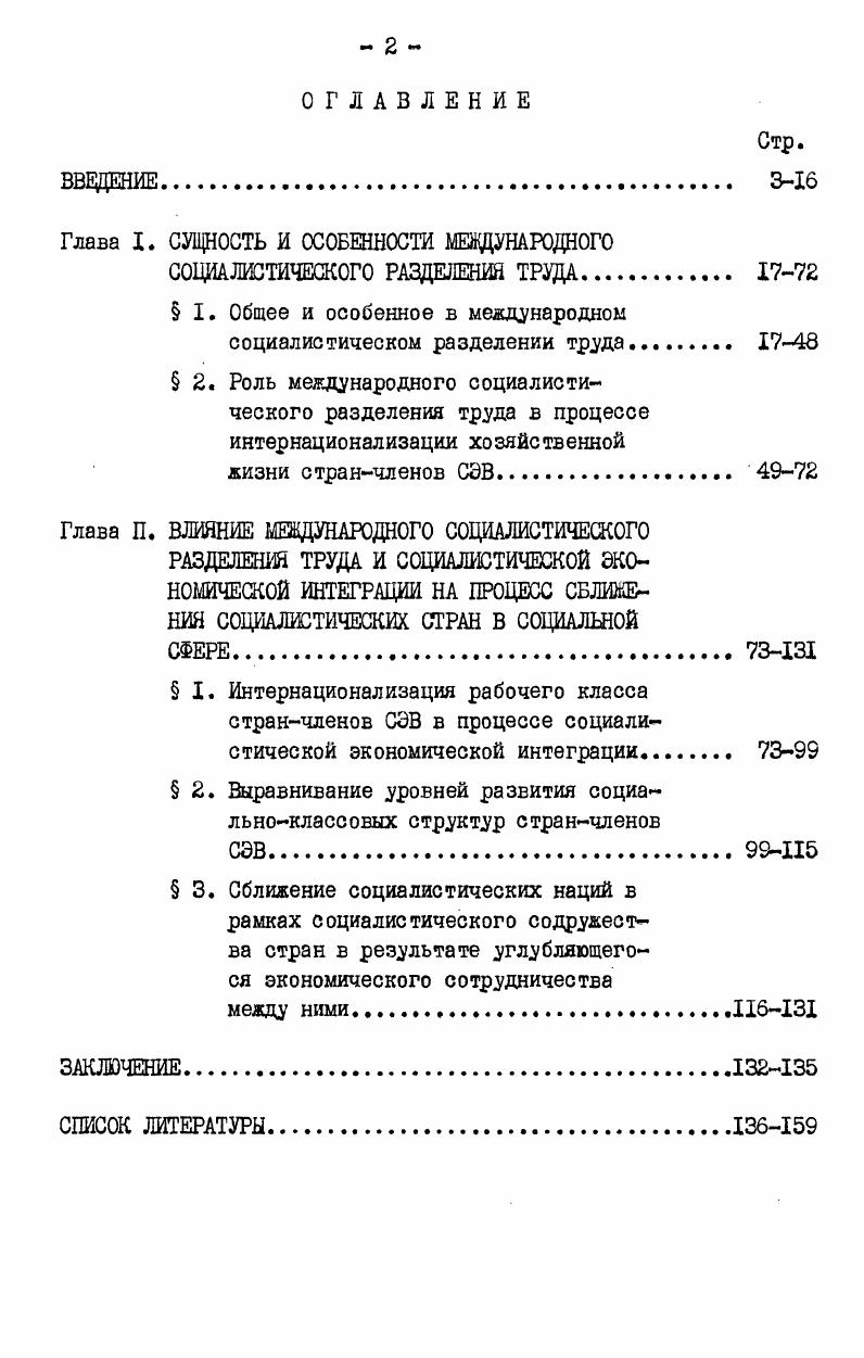 "Глава X. СУЩНОСТЬ И ОСОБЕННОСТИ МЕЖДУНАРОДНОГО