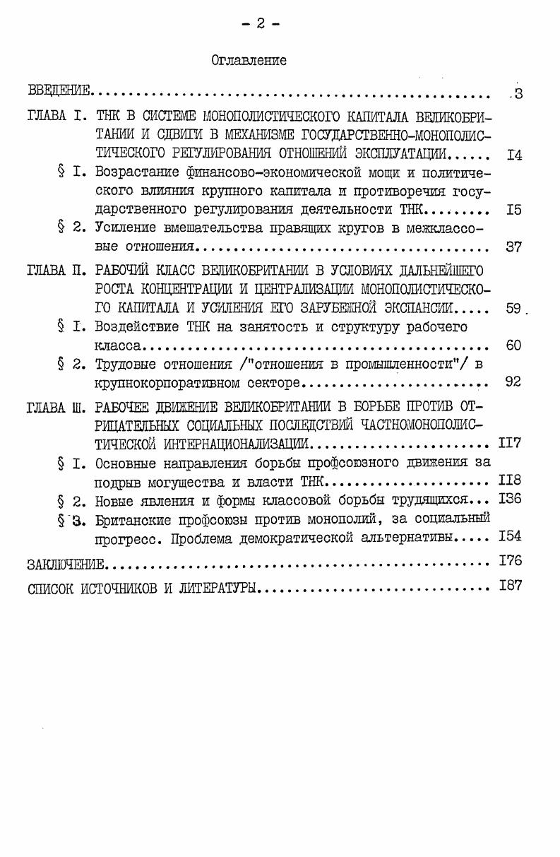 " 2. Усиление вмешательства правящих кругов в межклассовые отношения 