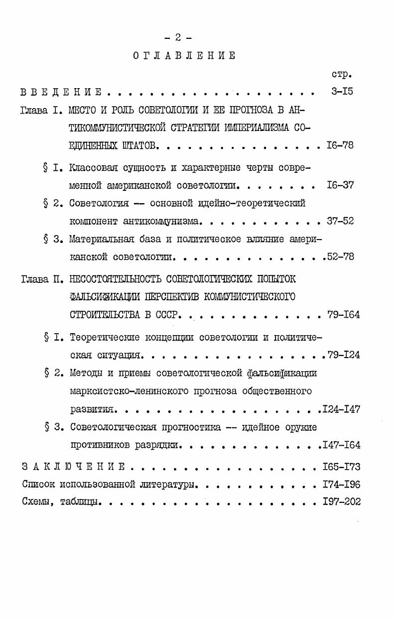 " I. Классовая сущность и характерные черты современной американской советологии