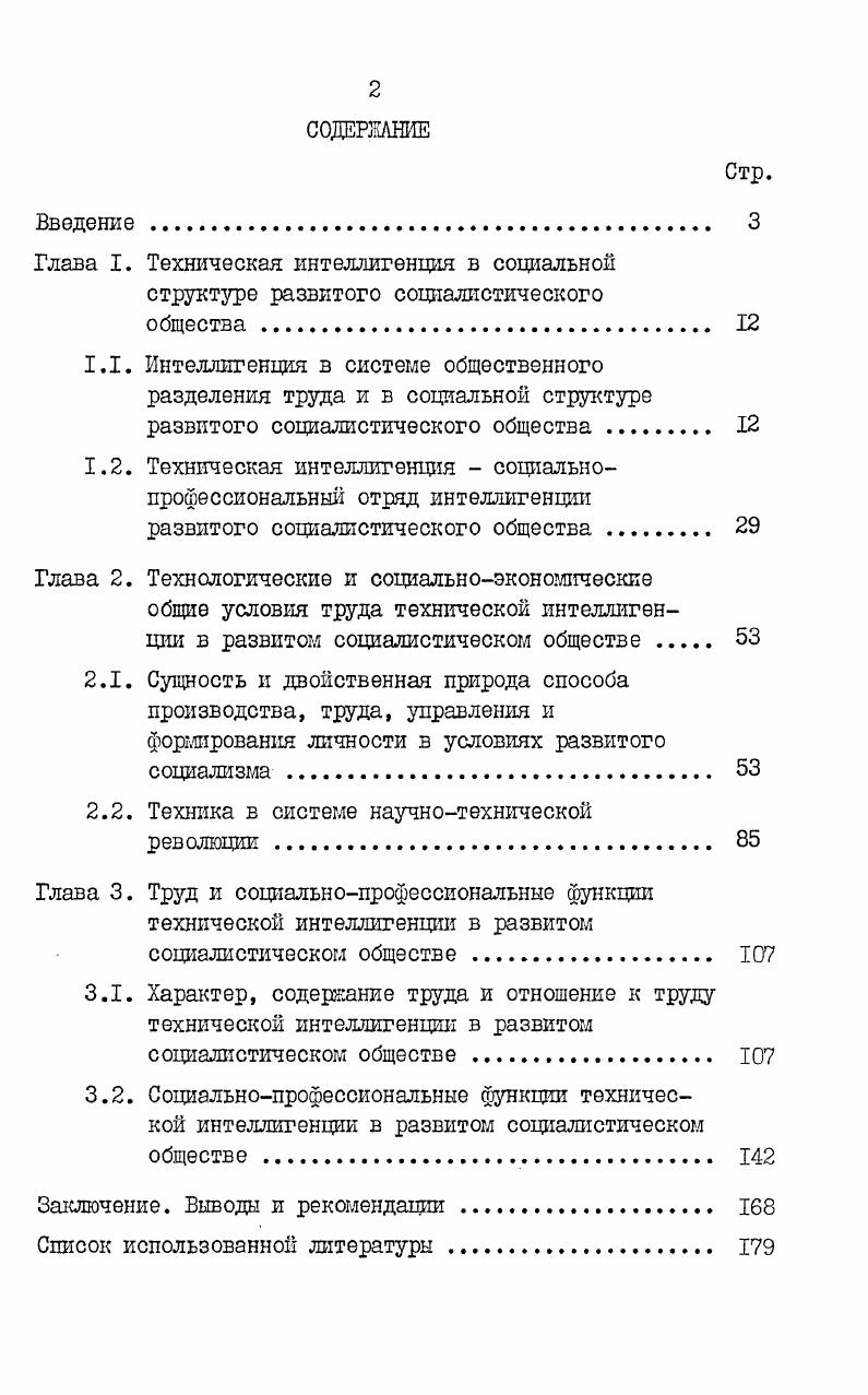 "1.2. Техническая интеллигенция  социальнопрофессиональный отряд интеллигенции